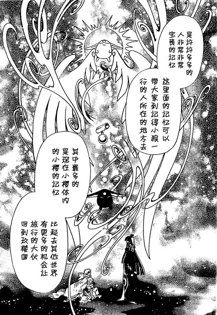 《翼Tsubasa》漫画最新章节第233话免费下拉式在线观看章节第【29】张图片