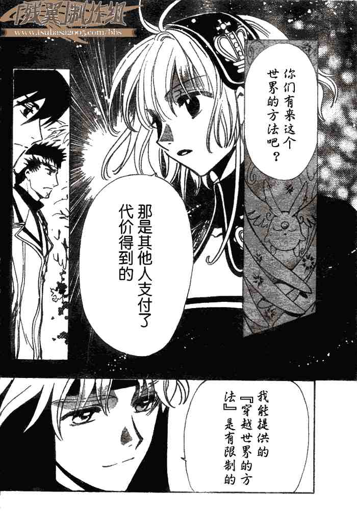 《翼Tsubasa》漫画最新章节第143话免费下拉式在线观看章节第【2】张图片