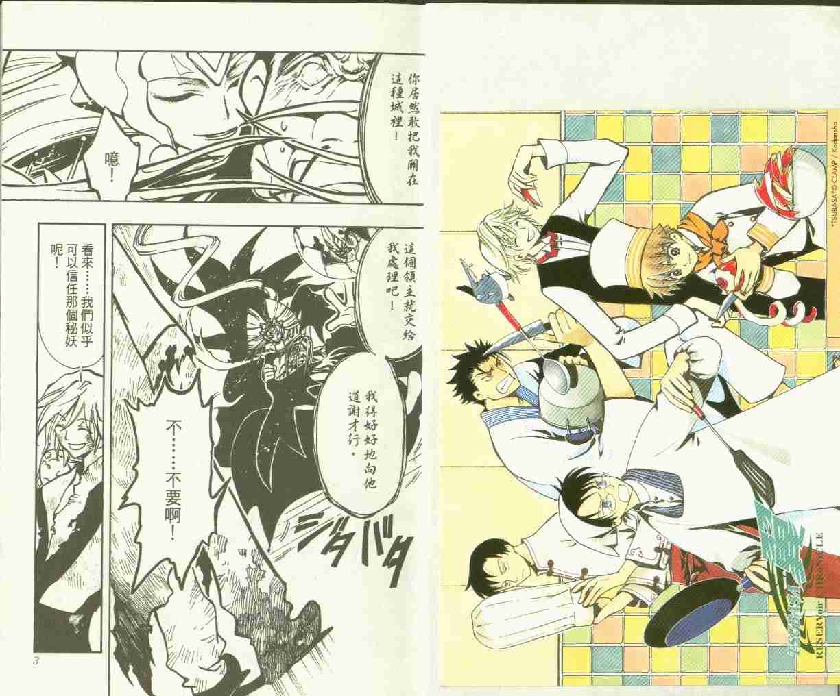 《翼Tsubasa》漫画最新章节第4卷免费下拉式在线观看章节第【3】张图片