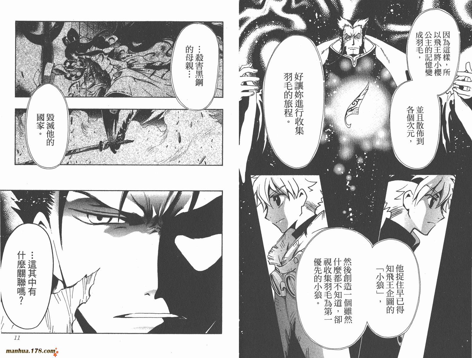 《翼Tsubasa》漫画最新章节第18卷免费下拉式在线观看章节第【7】张图片