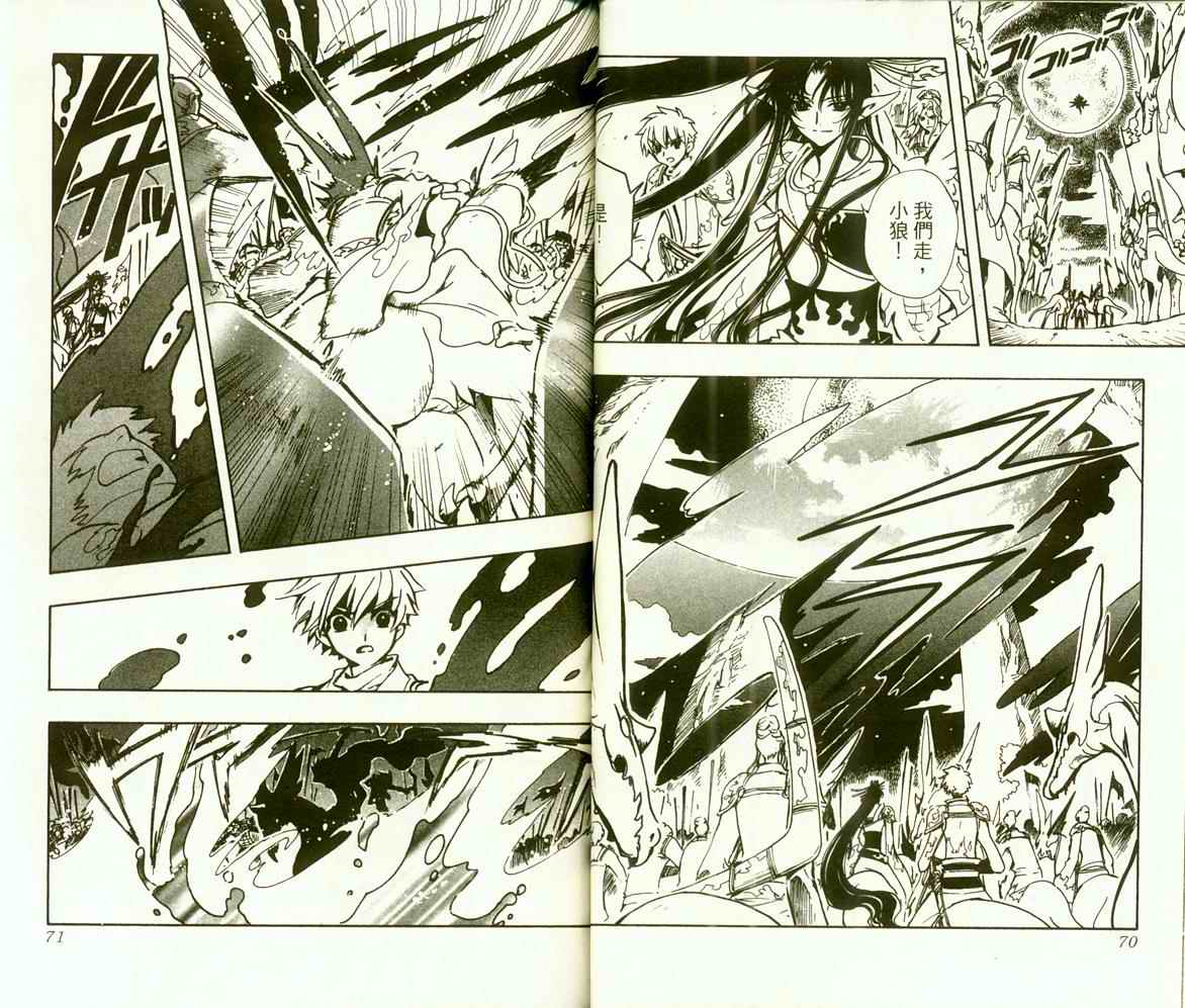 《翼Tsubasa》漫画最新章节第9卷免费下拉式在线观看章节第【37】张图片