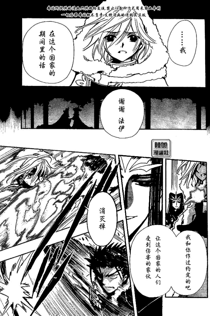《翼Tsubasa》漫画最新章节第160话免费下拉式在线观看章节第【19】张图片