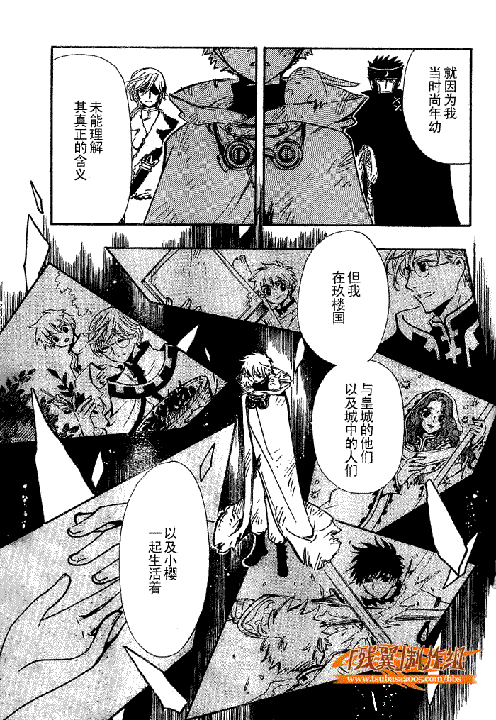 《翼Tsubasa》漫画最新章节第200话免费下拉式在线观看章节第【3】张图片