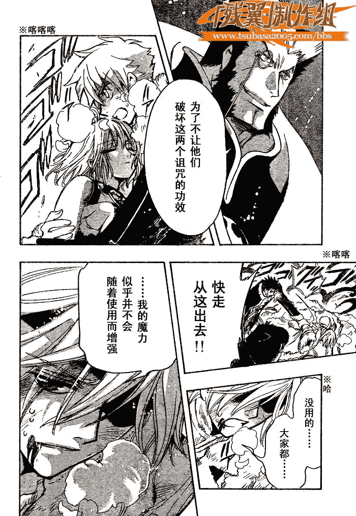 《翼Tsubasa》漫画最新章节第166话免费下拉式在线观看章节第【8】张图片