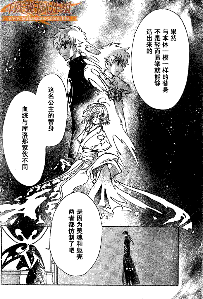 《翼Tsubasa》漫画最新章节第181话免费下拉式在线观看章节第【12】张图片