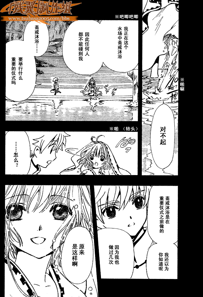 《翼Tsubasa》漫画最新章节第190话免费下拉式在线观看章节第【4】张图片