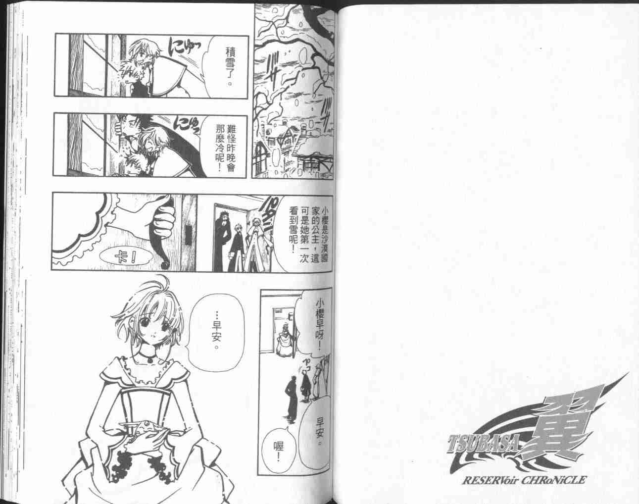 《翼Tsubasa》漫画最新章节第4卷免费下拉式在线观看章节第【65】张图片