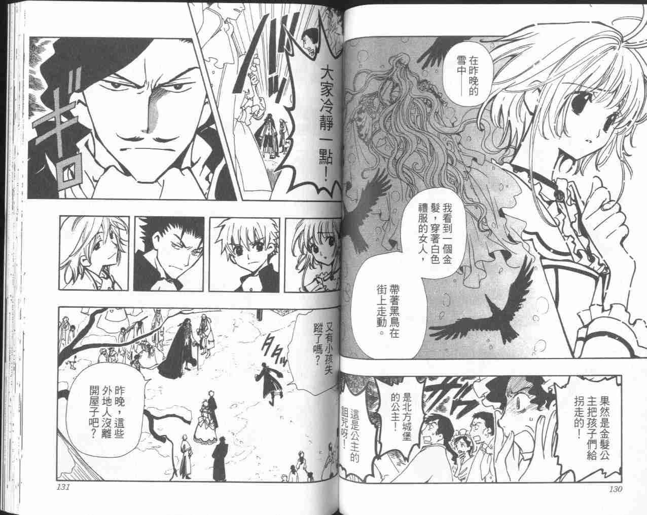 《翼Tsubasa》漫画最新章节第4卷免费下拉式在线观看章节第【68】张图片