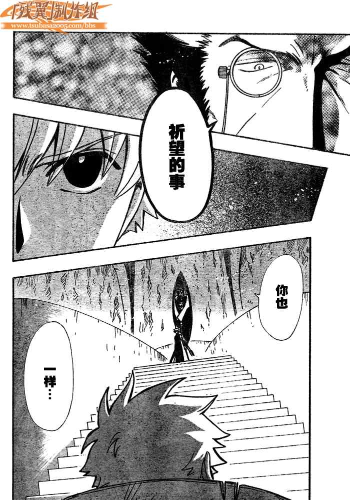 《翼Tsubasa》漫画最新章节第205话免费下拉式在线观看章节第【13】张图片