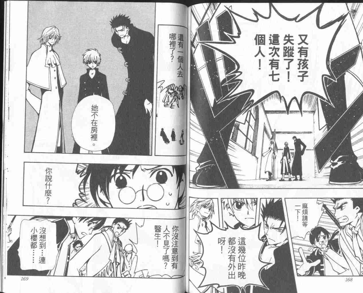 《翼Tsubasa》漫画最新章节第4卷免费下拉式在线观看章节第【87】张图片