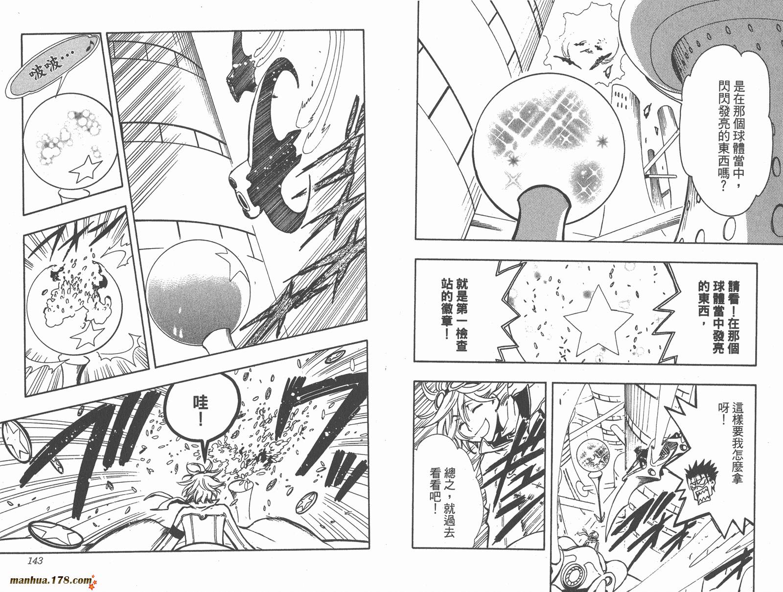 《翼Tsubasa》漫画最新章节第11卷免费下拉式在线观看章节第【73】张图片