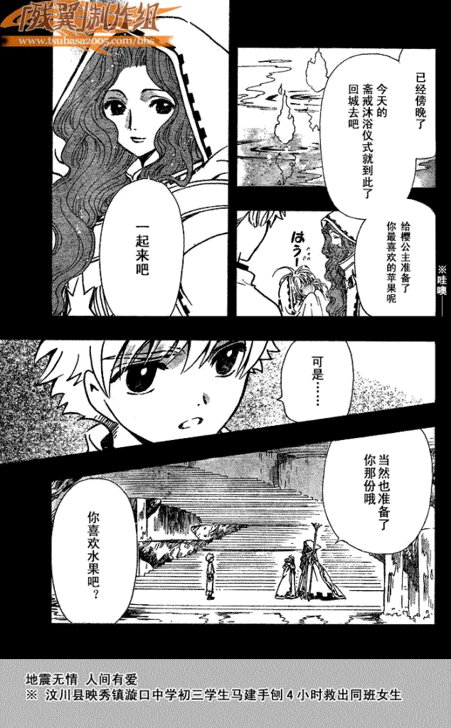 《翼Tsubasa》漫画最新章节第190话免费下拉式在线观看章节第【15】张图片