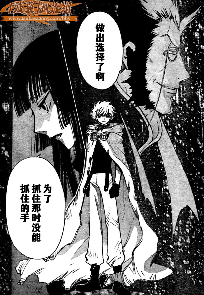 《翼Tsubasa》漫画最新章节第204话免费下拉式在线观看章节第【2】张图片