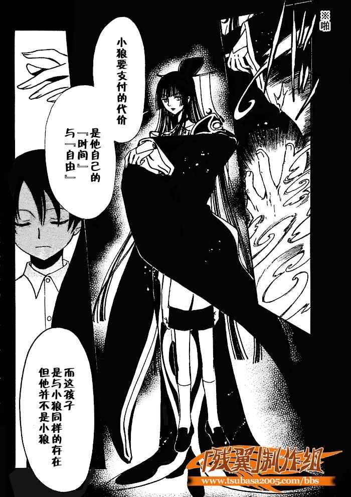 《翼Tsubasa》漫画最新章节第202话免费下拉式在线观看章节第【8】张图片