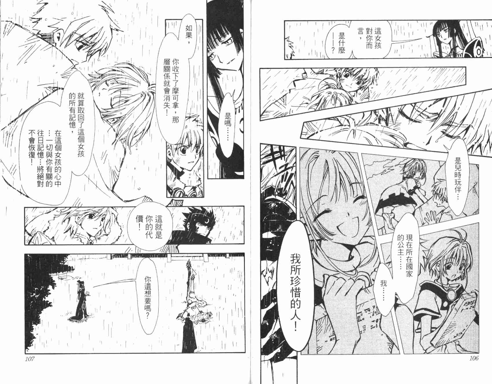 《翼Tsubasa》漫画最新章节第1卷免费下拉式在线观看章节第【55】张图片