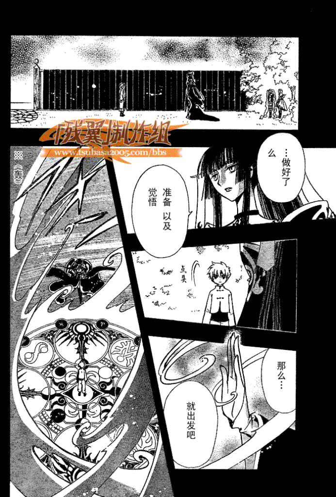 《翼Tsubasa》漫画最新章节第189话免费下拉式在线观看章节第【11】张图片