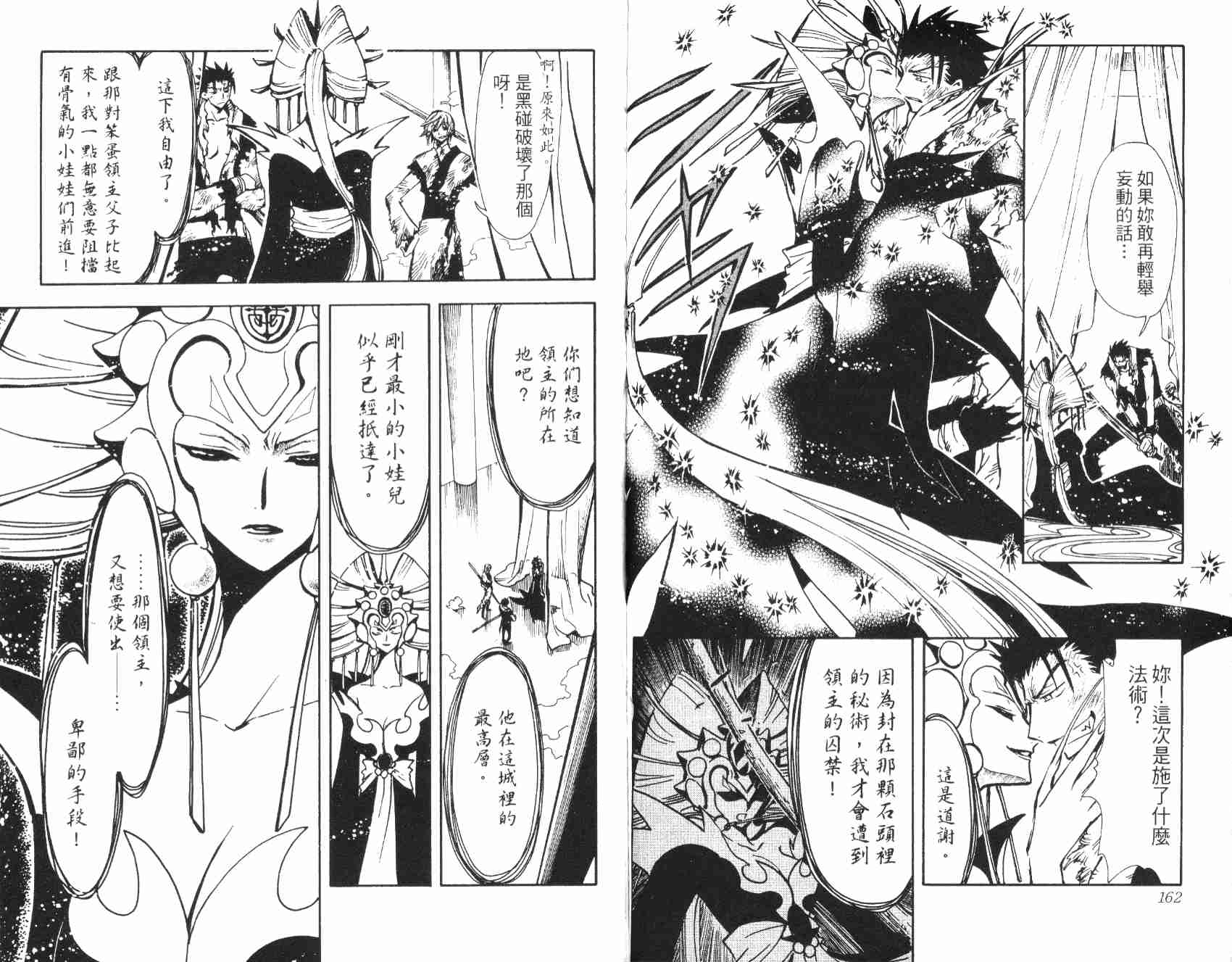 《翼Tsubasa》漫画最新章节第3卷免费下拉式在线观看章节第【84】张图片