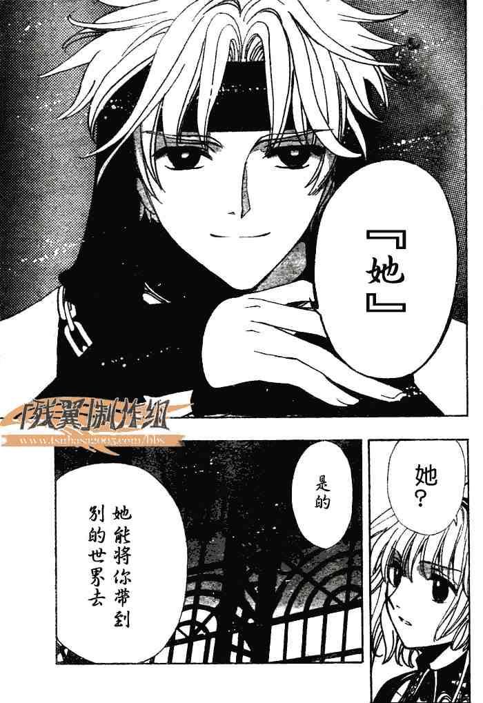 《翼Tsubasa》漫画最新章节第143话免费下拉式在线观看章节第【13】张图片