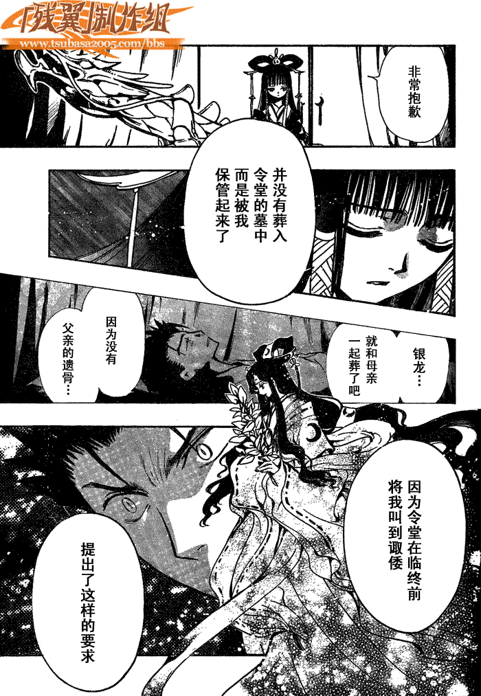 《翼Tsubasa》漫画最新章节第182话免费下拉式在线观看章节第【9】张图片