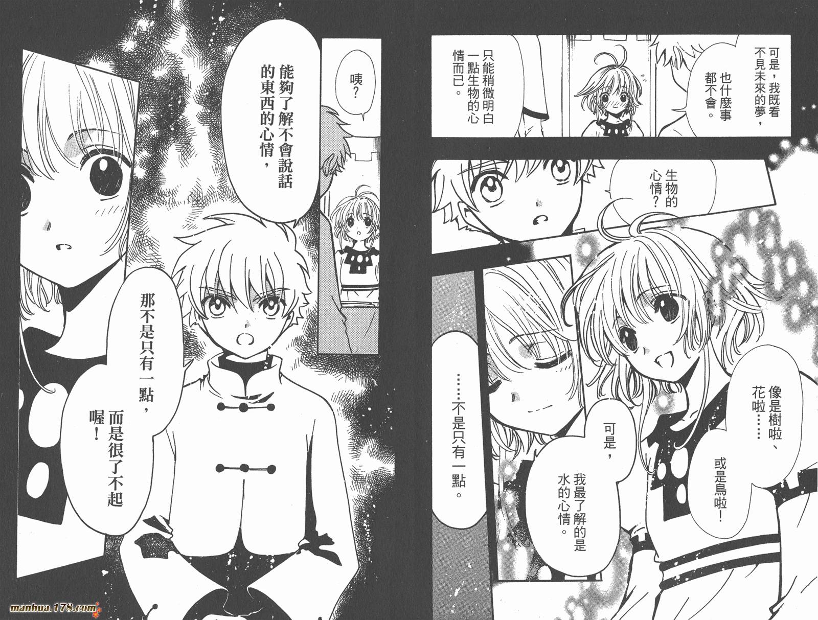 《翼Tsubasa》漫画最新章节第24卷免费下拉式在线观看章节第【85】张图片