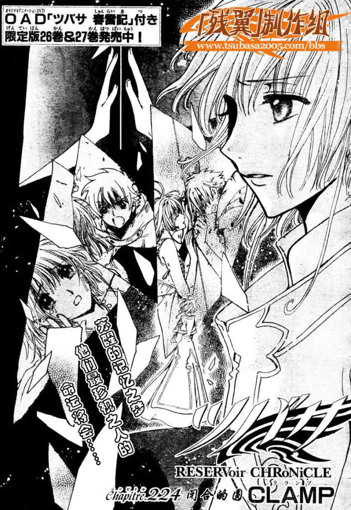 《翼Tsubasa》漫画最新章节第224话免费下拉式在线观看章节第【3】张图片