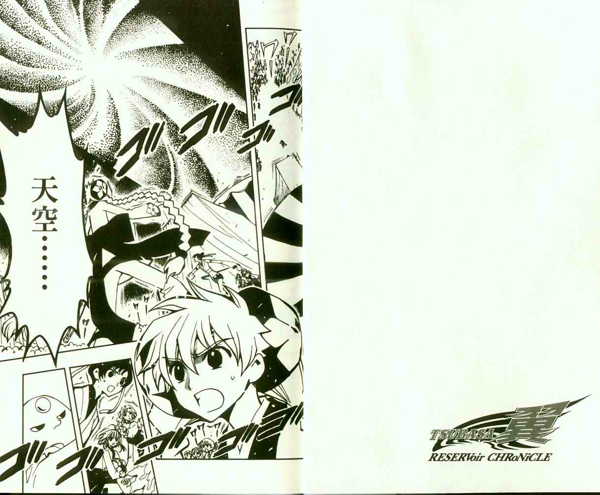 《翼Tsubasa》漫画最新章节第9卷免费下拉式在线观看章节第【3】张图片