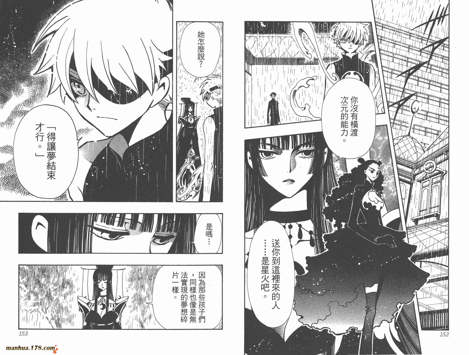 《翼Tsubasa》漫画最新章节第15卷免费下拉式在线观看章节第【78】张图片