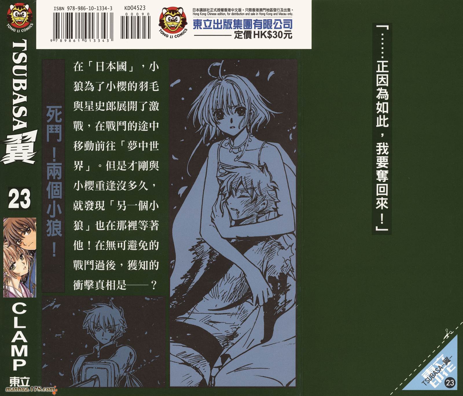 《翼Tsubasa》漫画最新章节第23卷免费下拉式在线观看章节第【92】张图片