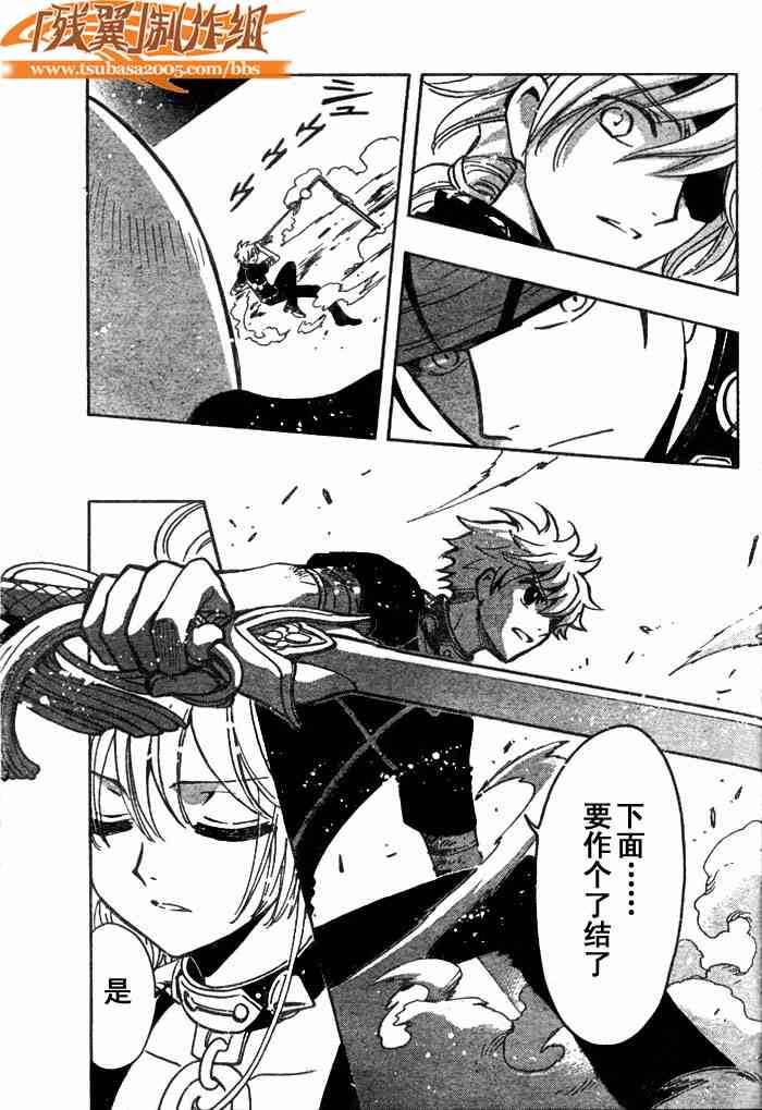 《翼Tsubasa》漫画最新章节第146话免费下拉式在线观看章节第【17】张图片