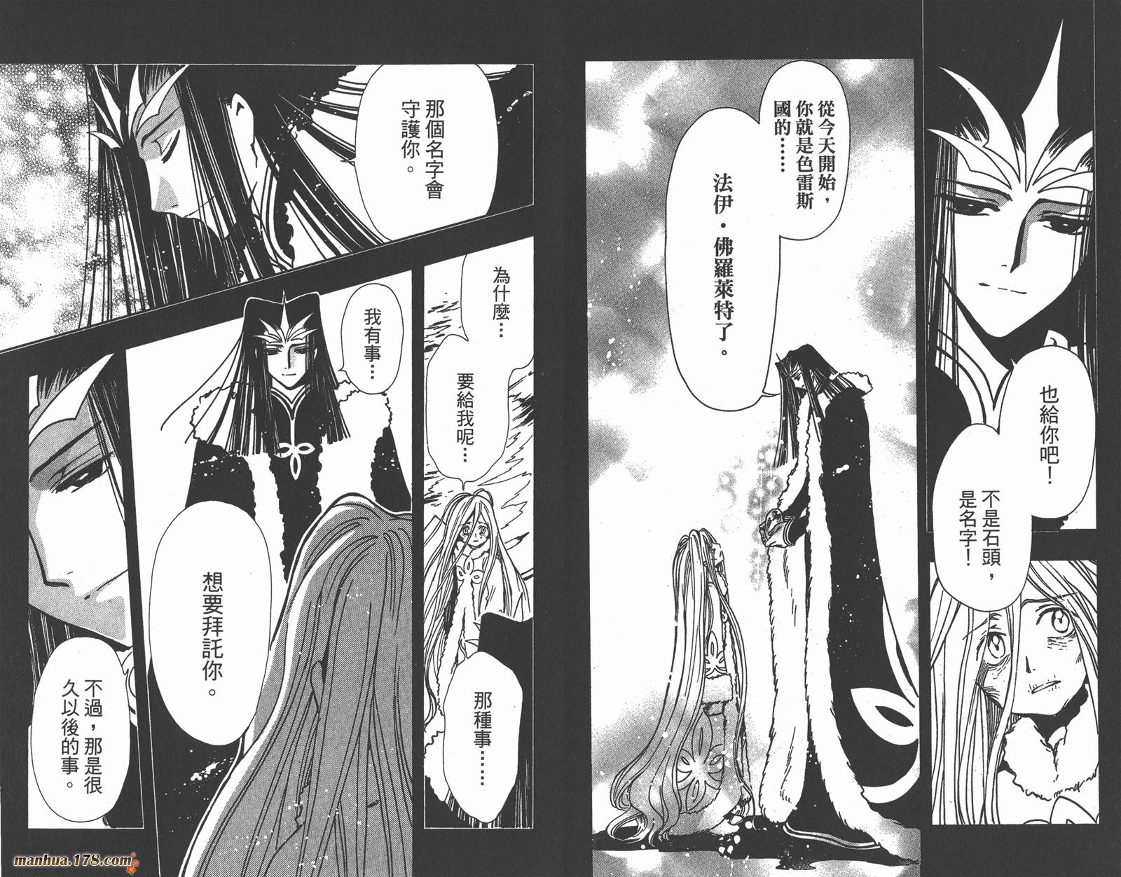 《翼Tsubasa》漫画最新章节第21卷免费下拉式在线观看章节第【11】张图片