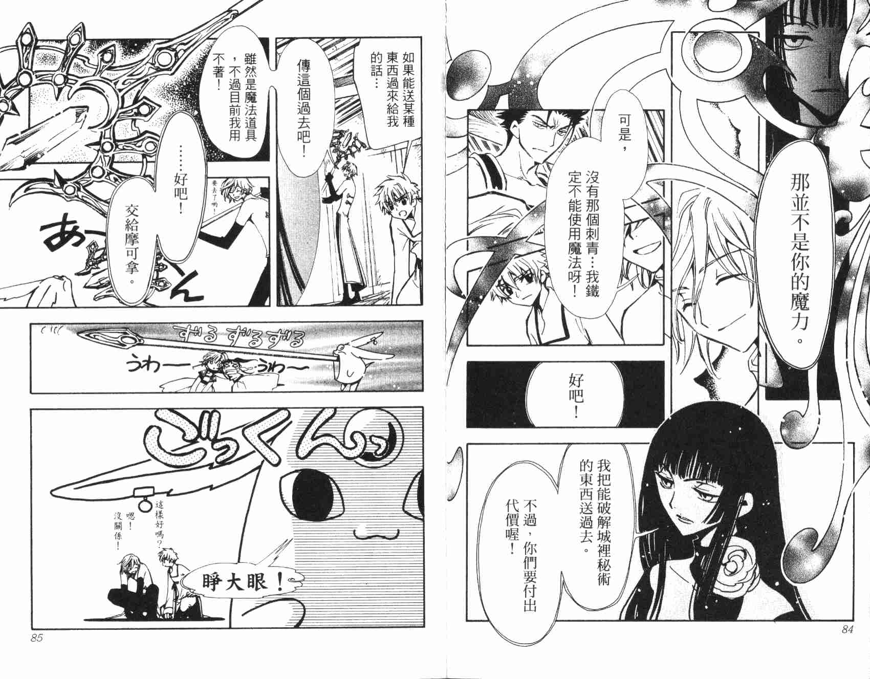 《翼Tsubasa》漫画最新章节第3卷免费下拉式在线观看章节第【44】张图片