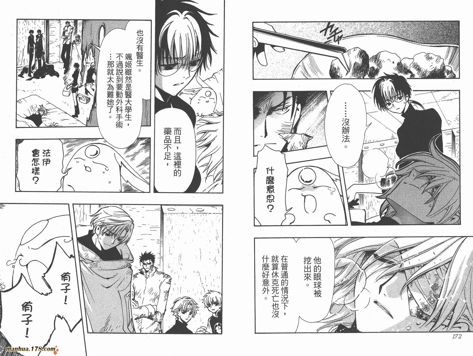 《翼Tsubasa》漫画最新章节第16卷免费下拉式在线观看章节第【88】张图片