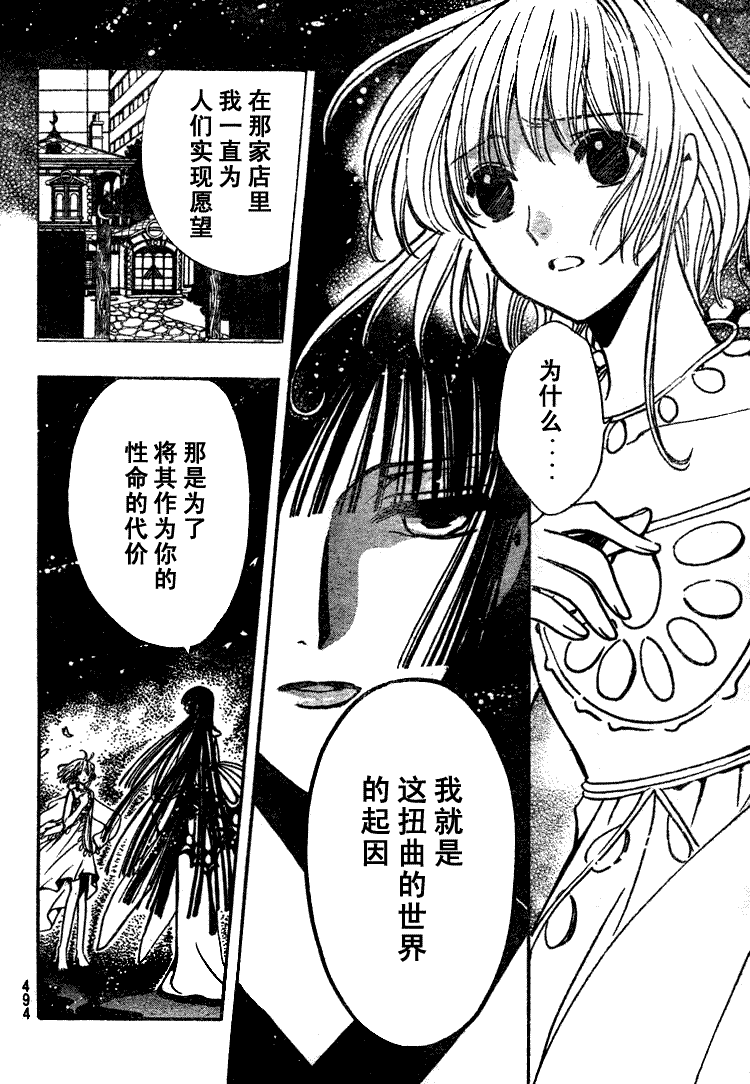 《翼Tsubasa》漫画最新章节第220话免费下拉式在线观看章节第【13】张图片