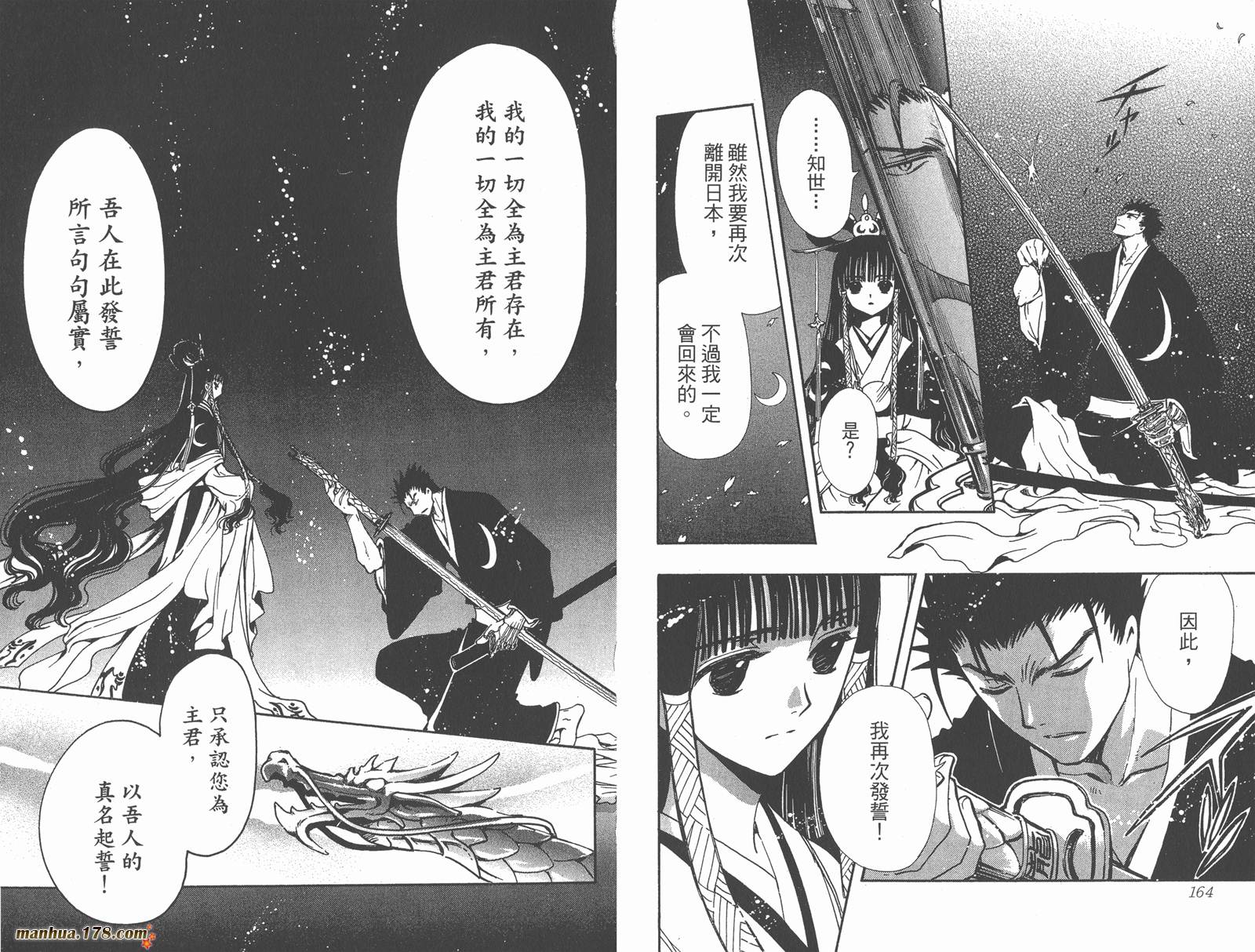 《翼Tsubasa》漫画最新章节第23卷免费下拉式在线观看章节第【84】张图片
