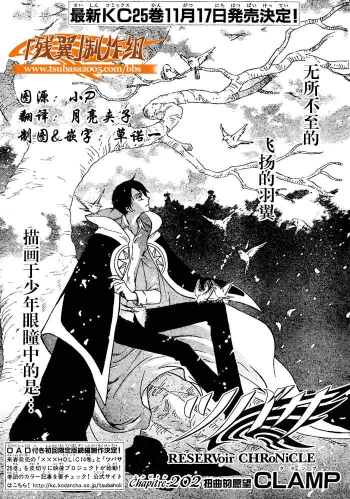 《翼Tsubasa》漫画最新章节第202话免费下拉式在线观看章节第【1】张图片