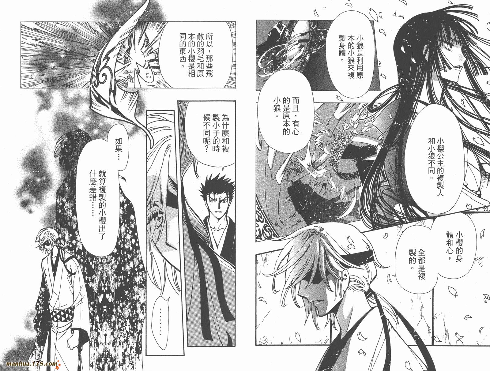 《翼Tsubasa》漫画最新章节第23卷免费下拉式在线观看章节第【61】张图片