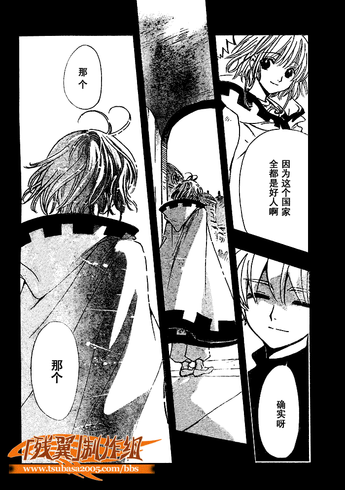 《翼Tsubasa》漫画最新章节第199话免费下拉式在线观看章节第【14】张图片