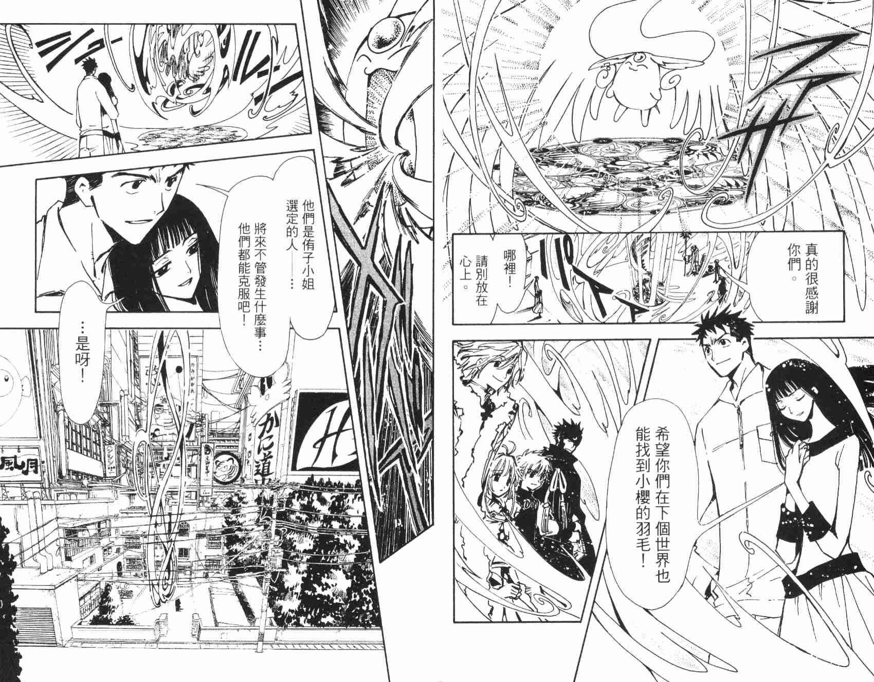 《翼Tsubasa》漫画最新章节第3卷免费下拉式在线观看章节第【9】张图片