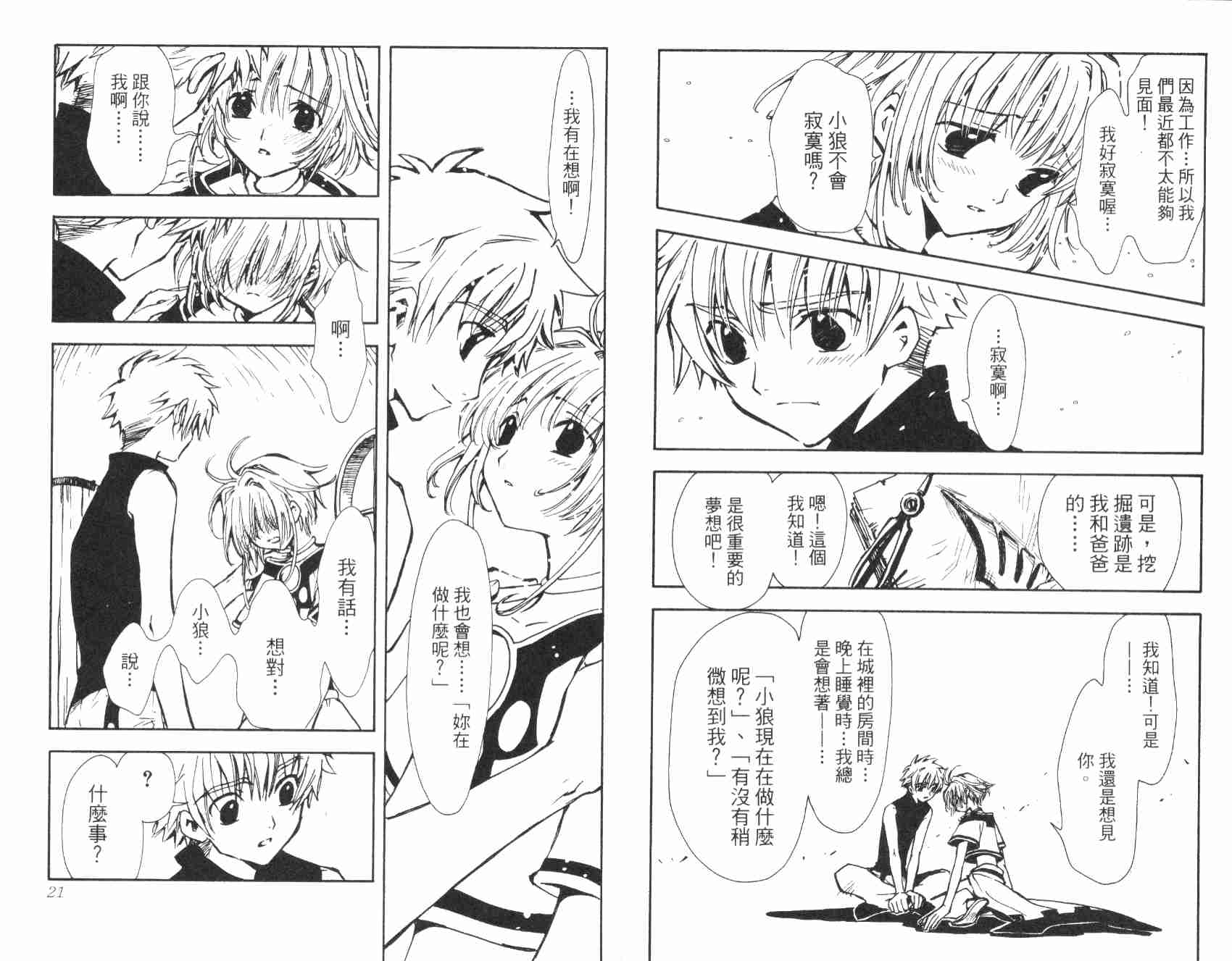 《翼Tsubasa》漫画最新章节第1卷免费下拉式在线观看章节第【12】张图片