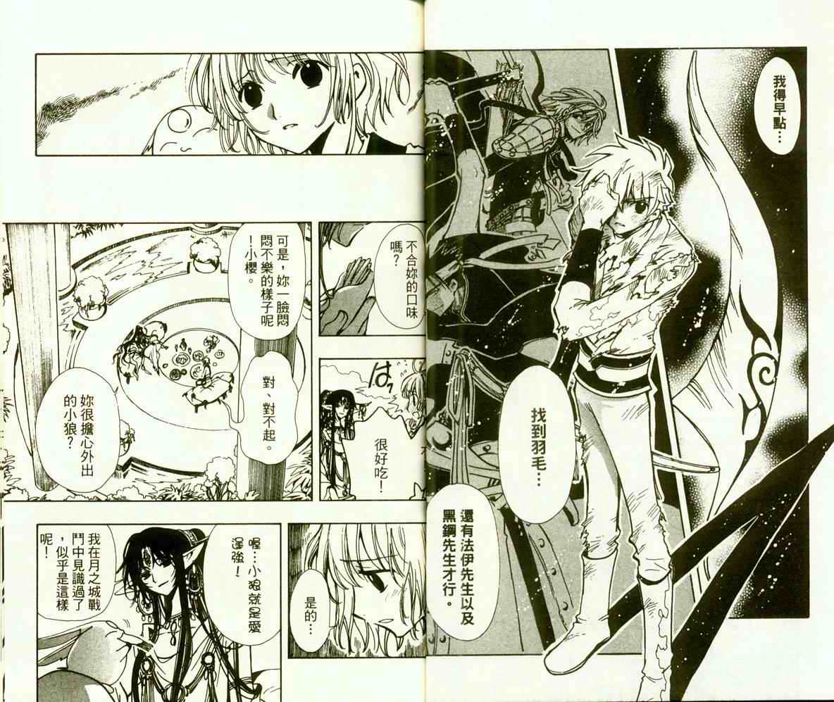 《翼Tsubasa》漫画最新章节第9卷免费下拉式在线观看章节第【75】张图片