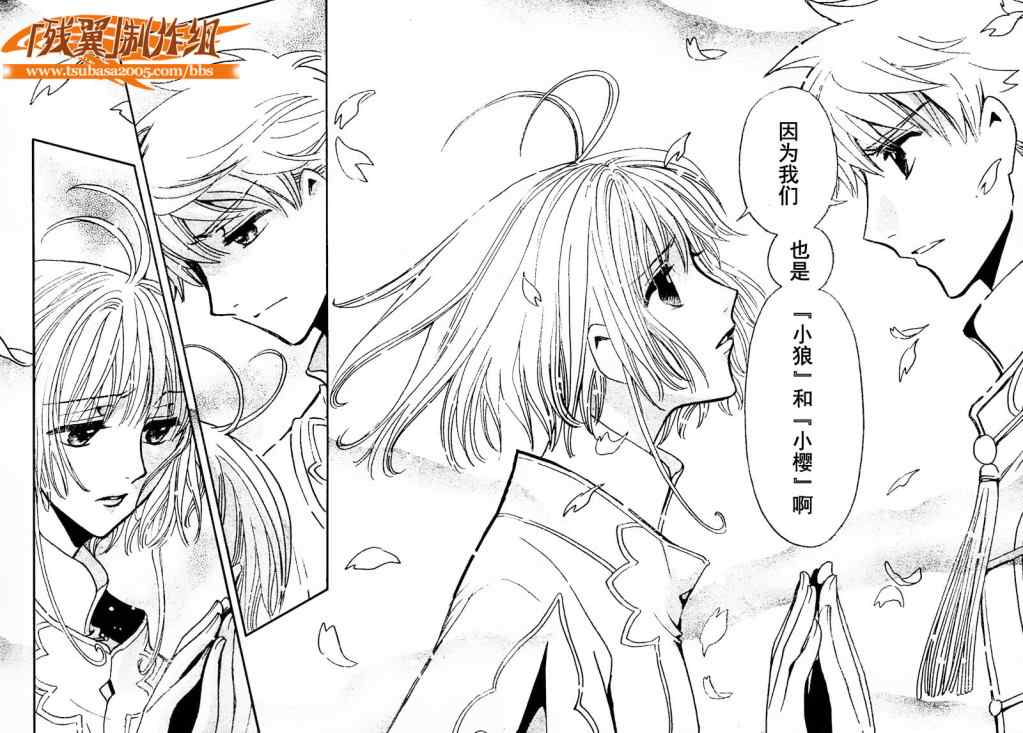 《翼Tsubasa》漫画最新章节第224话免费下拉式在线观看章节第【9】张图片