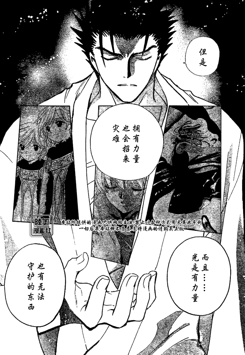 《翼Tsubasa》漫画最新章节第167话免费下拉式在线观看章节第【15】张图片