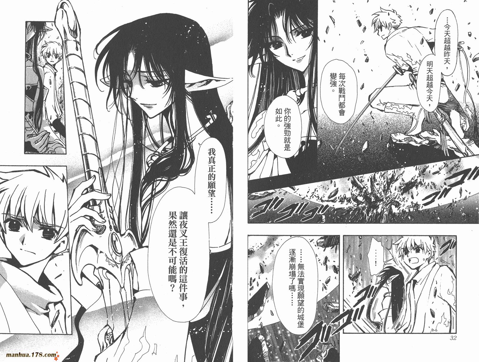 《翼Tsubasa》漫画最新章节第10卷免费下拉式在线观看章节第【18】张图片