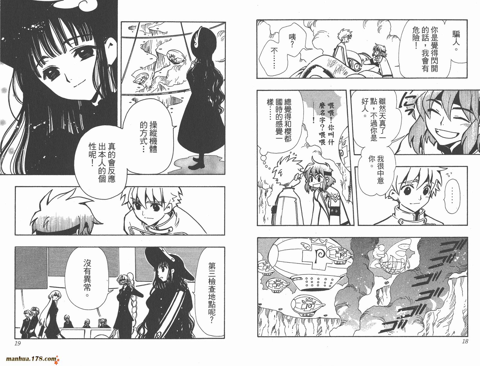 《翼Tsubasa》漫画最新章节第12卷免费下拉式在线观看章节第【11】张图片