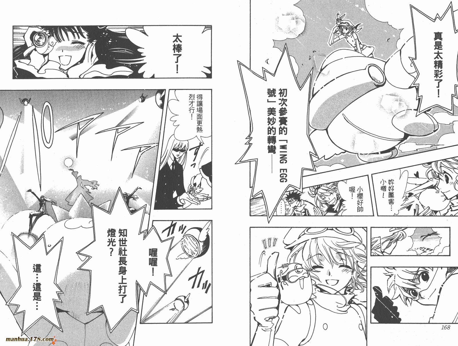 《翼Tsubasa》漫画最新章节第10卷免费下拉式在线观看章节第【86】张图片