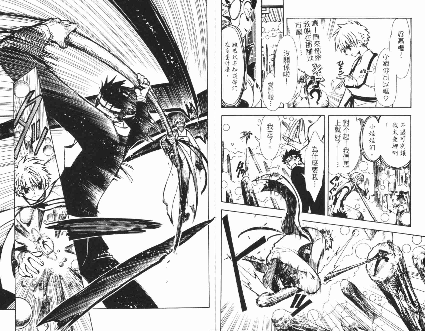 《翼Tsubasa》漫画最新章节第3卷免费下拉式在线观看章节第【64】张图片