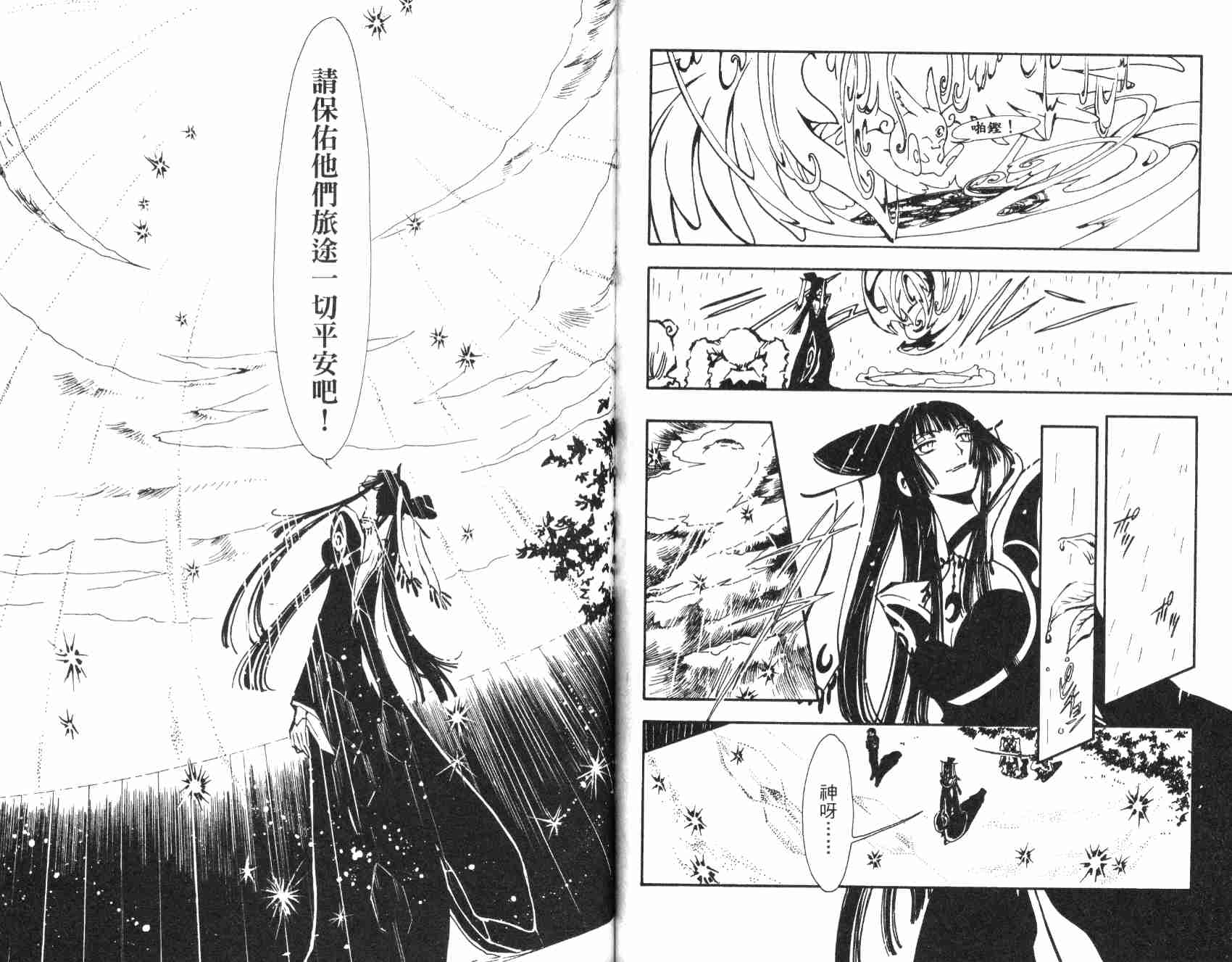 《翼Tsubasa》漫画最新章节第1卷免费下拉式在线观看章节第【61】张图片