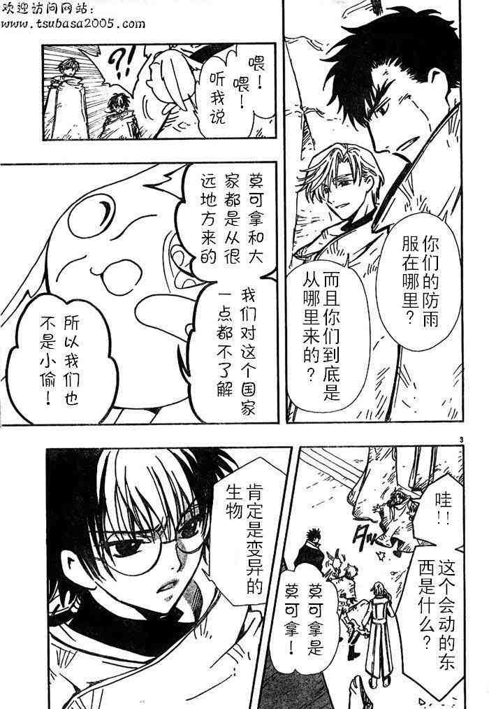 《翼Tsubasa》漫画最新章节第111话免费下拉式在线观看章节第【3】张图片