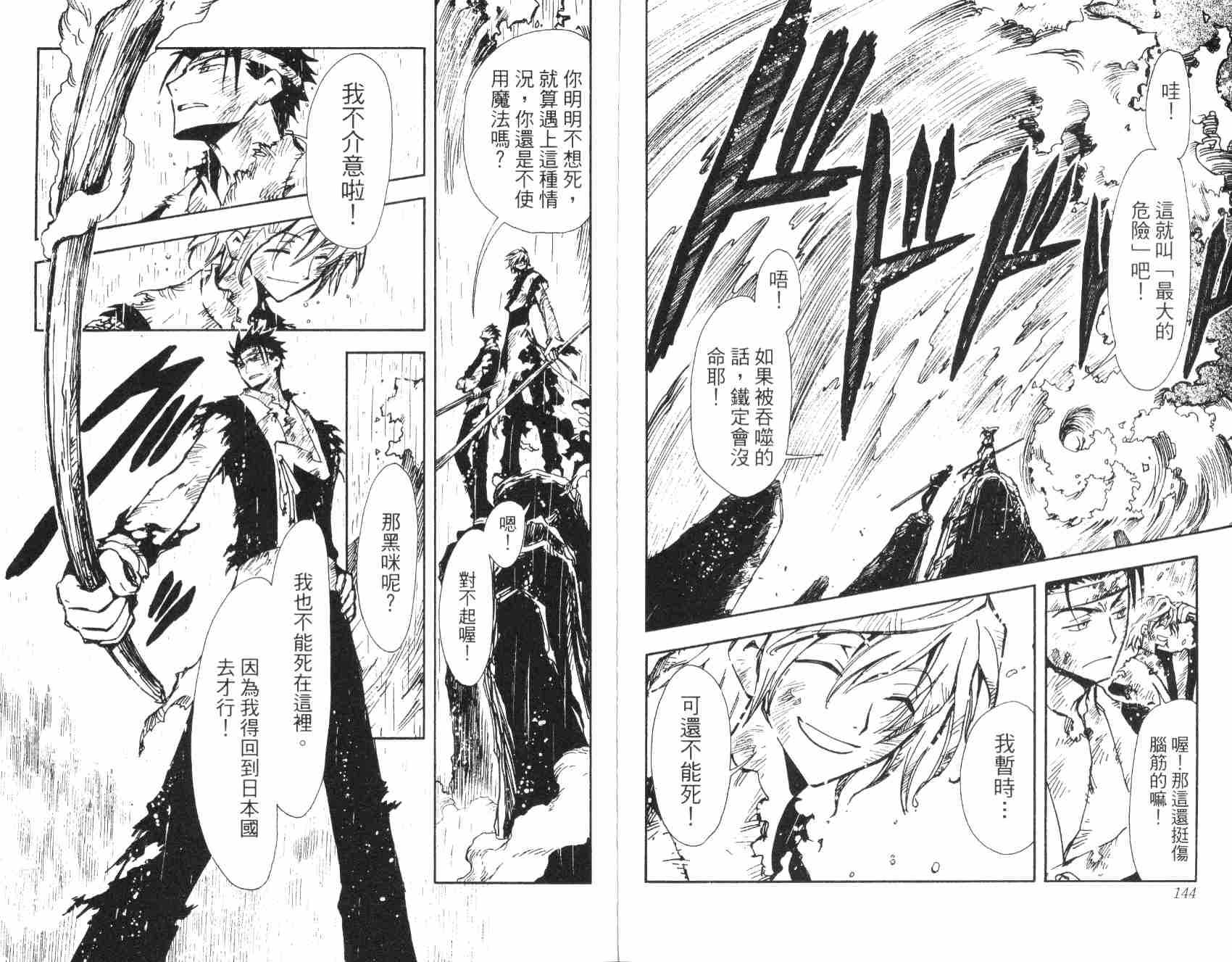 《翼Tsubasa》漫画最新章节第3卷免费下拉式在线观看章节第【75】张图片