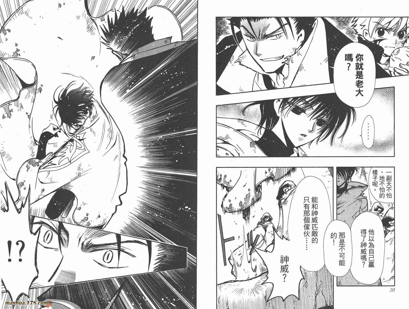 《翼Tsubasa》漫画最新章节第15卷免费下拉式在线观看章节第【7】张图片